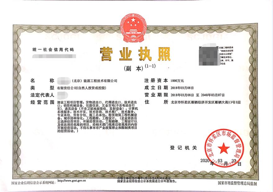 公司变更案例：2020年5月受xxx(北京)有限公司委托公司变更