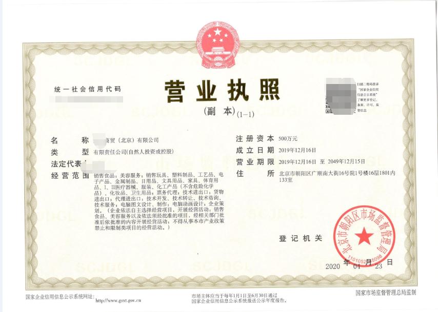 公司变更案例：受xxx商贸（北京）有限公司委托完成公司变更业务