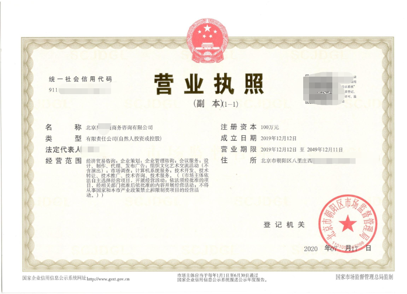 公司变更案例：受北京xx商务咨询公司委托公司变更业务