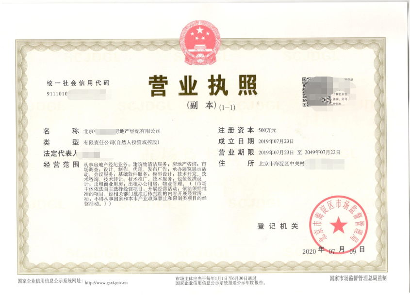 公司变更案例：我公司受北京xx房地产经纪有限公司委托公司变更业务