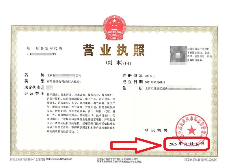 企行财税2026年1月16日北京延庆股东变更实战案例：轻松搞定企业股权调整