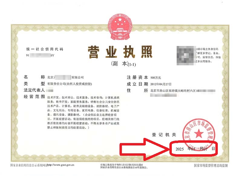 企行财税2025年5月10日北京公司变更案例：房山公司地址变更卡壳?3天解异常，看这家企业如何逆袭!"