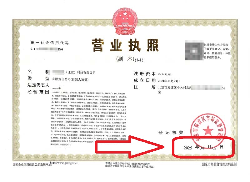 企行财税2025年4月3日北京公司变更案例：3天完成海淀区公司法人变更，客户急单无忧办理实录