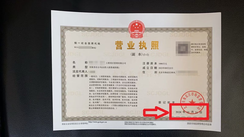 2024年10月21日北京公司地址变更办理全流程??