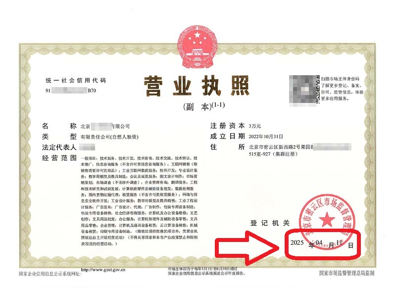 ??企行财税2025年4月11日北京密云法人变更案例：3天搞定!资深财税顾问揭秘高效秘诀