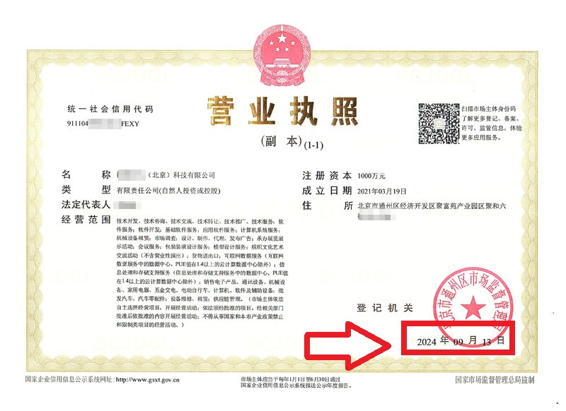 企行财税北京公司变更案例（公司变更全攻略）