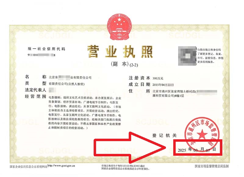 企行财税2025年3月7日北京公司变更案例