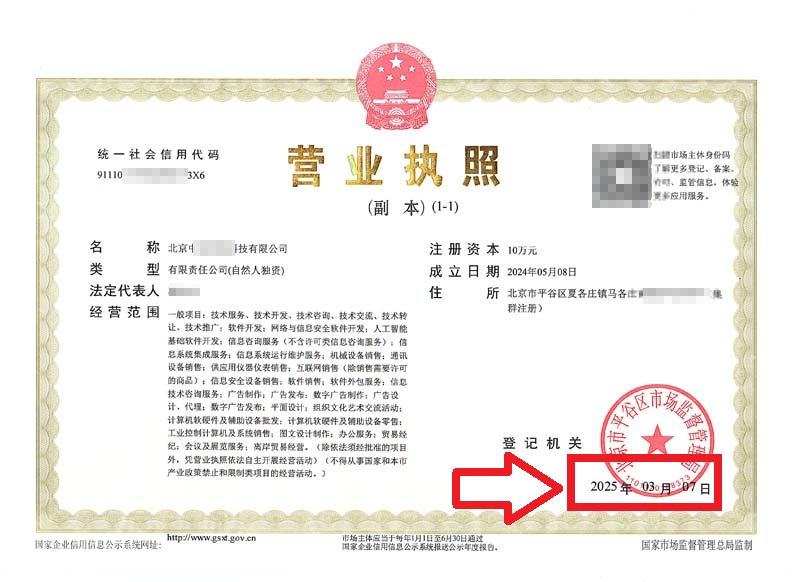 企行财税2025年3月7日北京通州股东法人变更案例（手把手教您避雷）