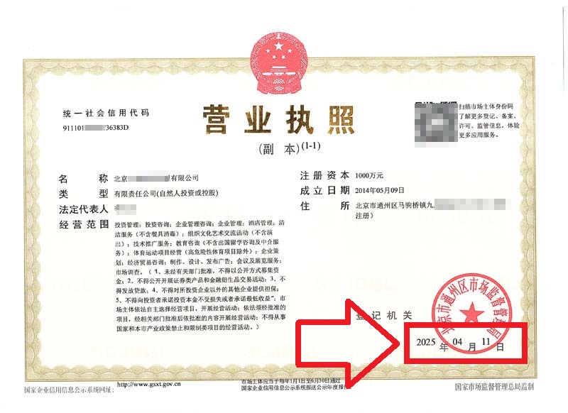 企行财税2025年4月11日北京公司地址变更案例3天搞定！