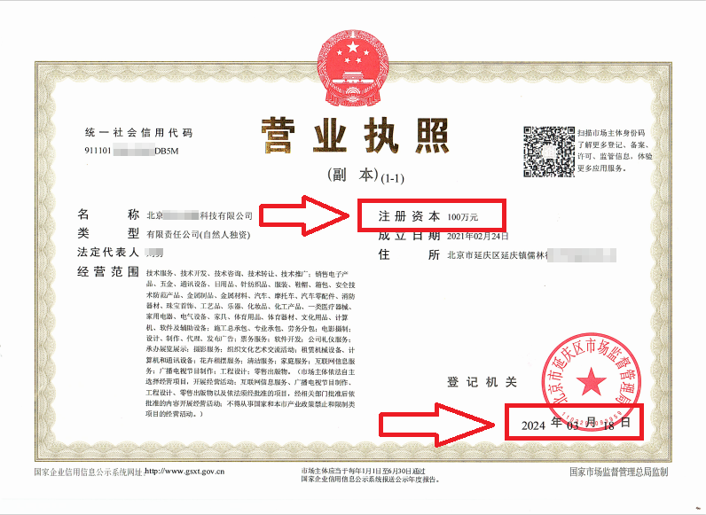 北京公司减资案例：2024年3月18日企行财税为北京XXXX科技有限公司减资到100万元