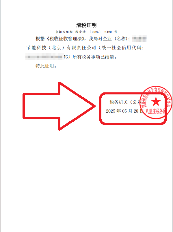 企行财税2025年5月28日北京朝阳公司注销案例!45天注销朝阳执照的救命攻略