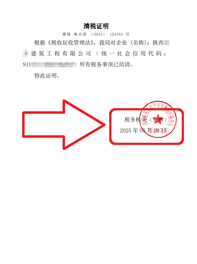 企行财税2025年5月29日西安公司注销案例：西安营业执照注销的省心通关术!