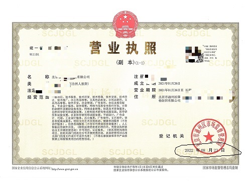 公司变更案例：2022年8月23日我公司为北京xxx有限公司完成公司变更业务