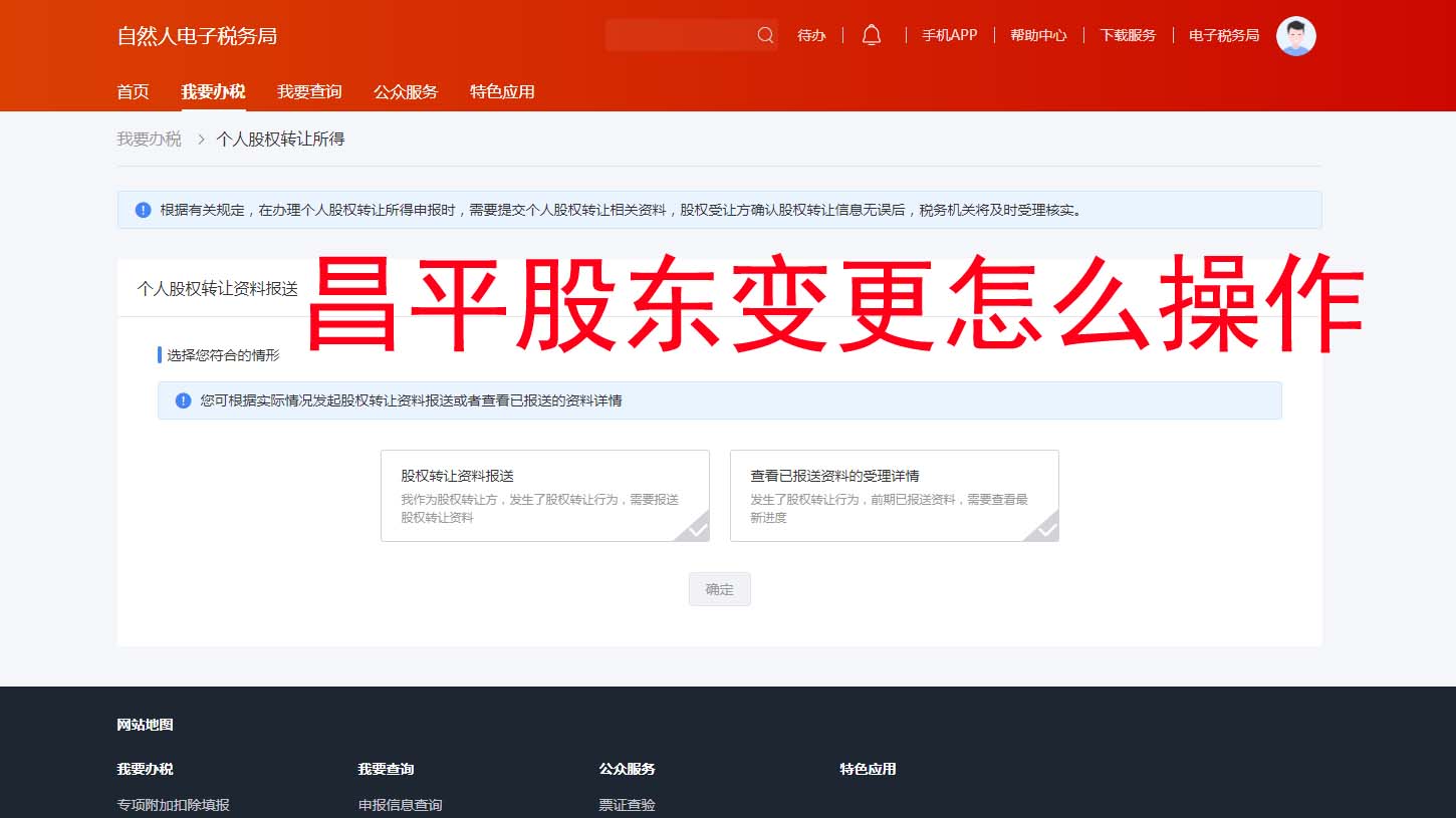 ??北京昌平区股东变更全流程攻略！