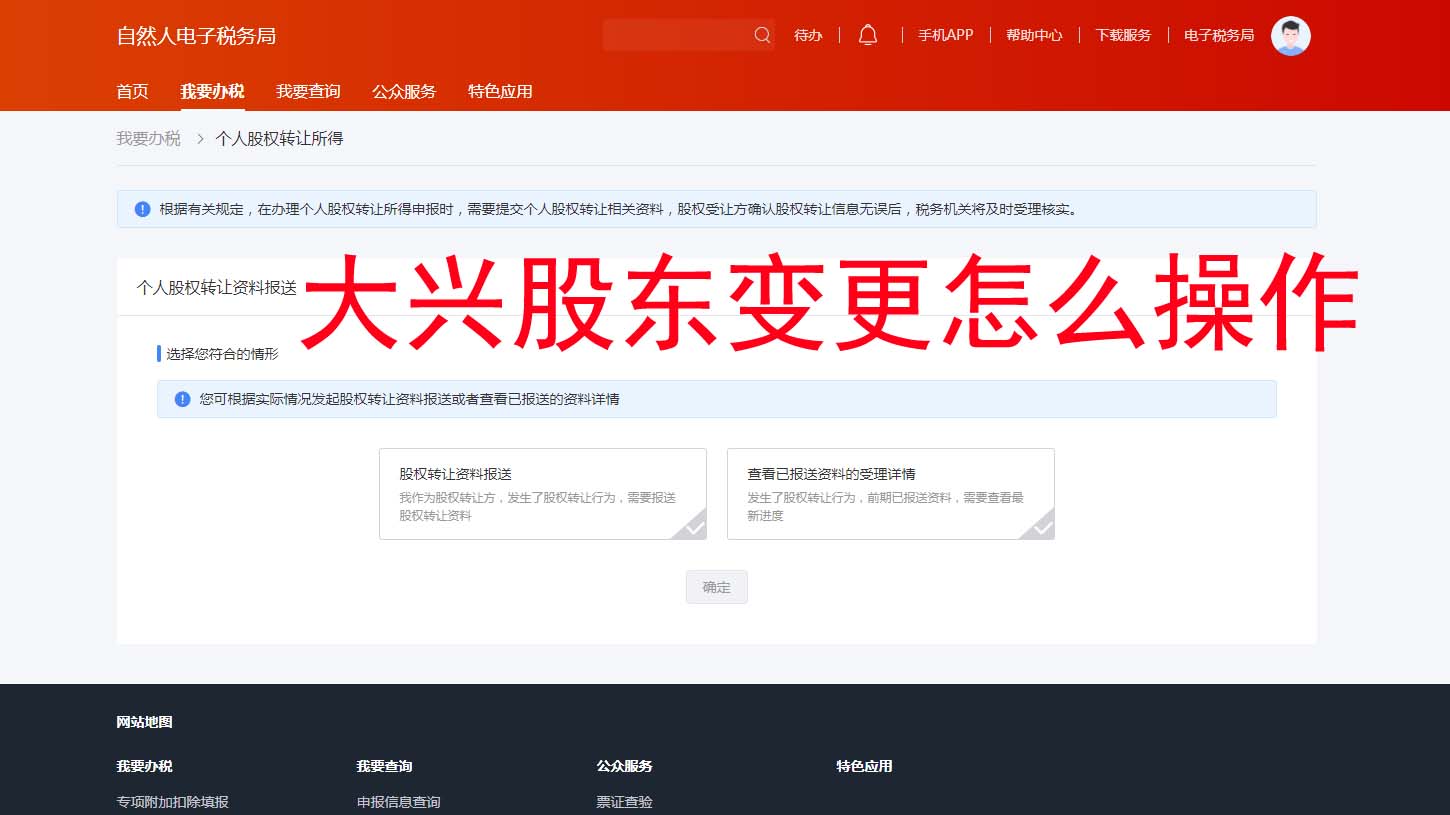 ??北京大兴区股东变更全攻略 | 附材料避雷指南