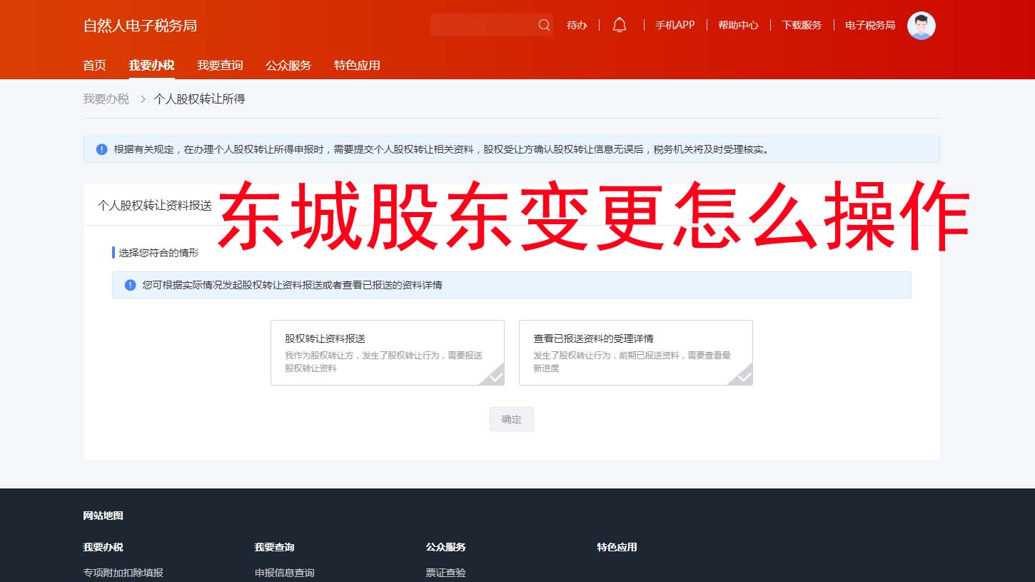 ?北京东城区股东变更全流程攻略！电子化办理真香预警??