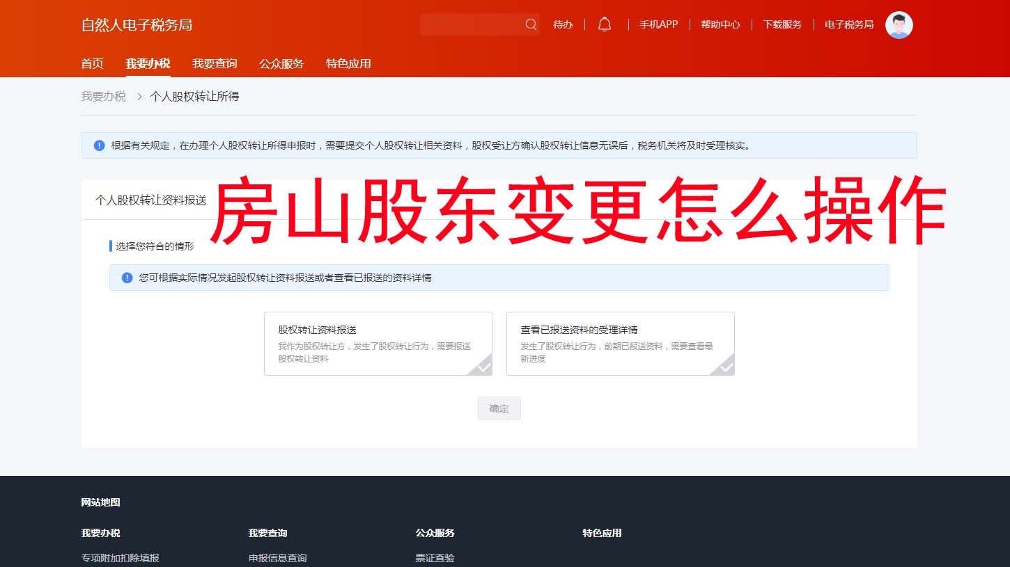 ?北京房山区股东变更全流程攻略?