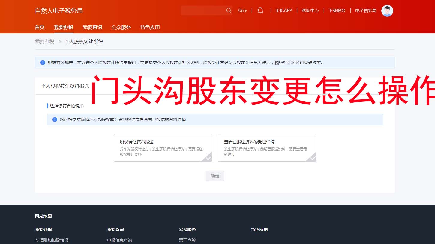 北京门头沟股东变更天花板攻略！手把手教你7天拿证不踩雷