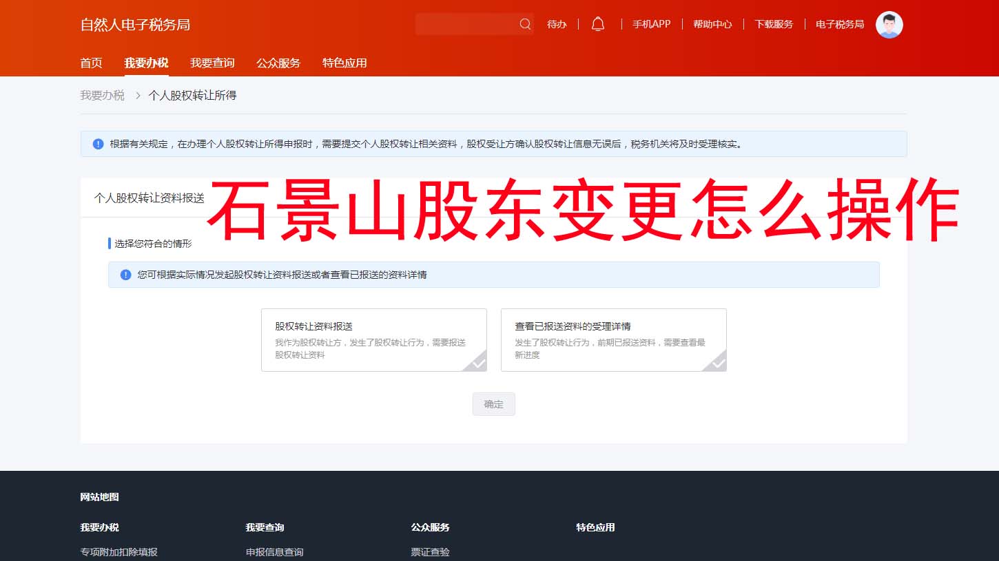 ??北京石景山股东变更全流程优化版！任缴未实缴公司可全程网办不用跑腿~记得收藏备用！?