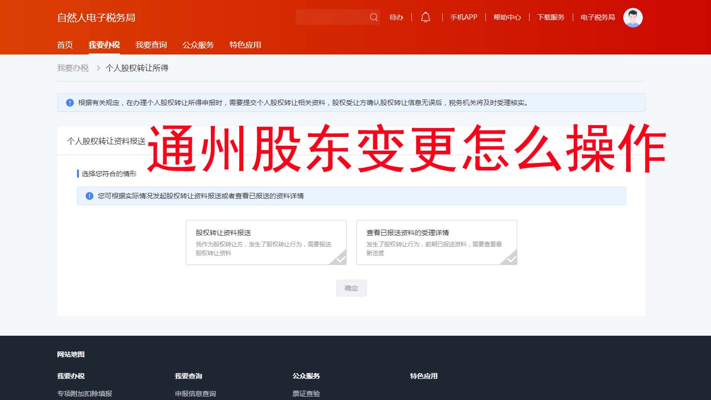 ??【北京通州区股东变更全流程】任缴公司可全程网办！保姆级攻略+避坑指南??