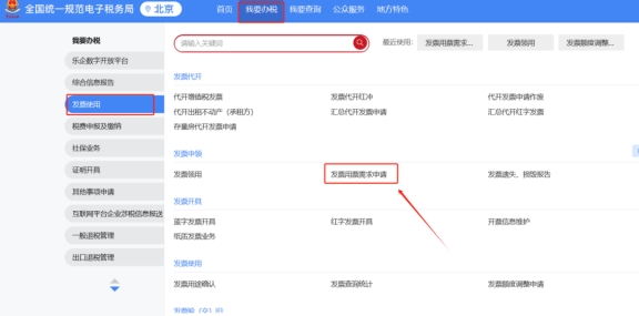 新电子税务局如何进行数电发票初次赋额?