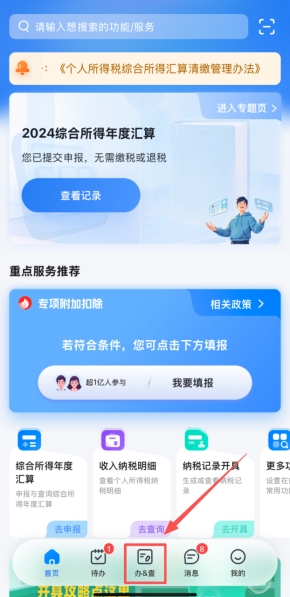 如何新增和修改住房租金专项附加扣除信息?