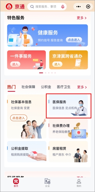 外地人来京看病，医保报销全攻略!两种方式轻松搞定