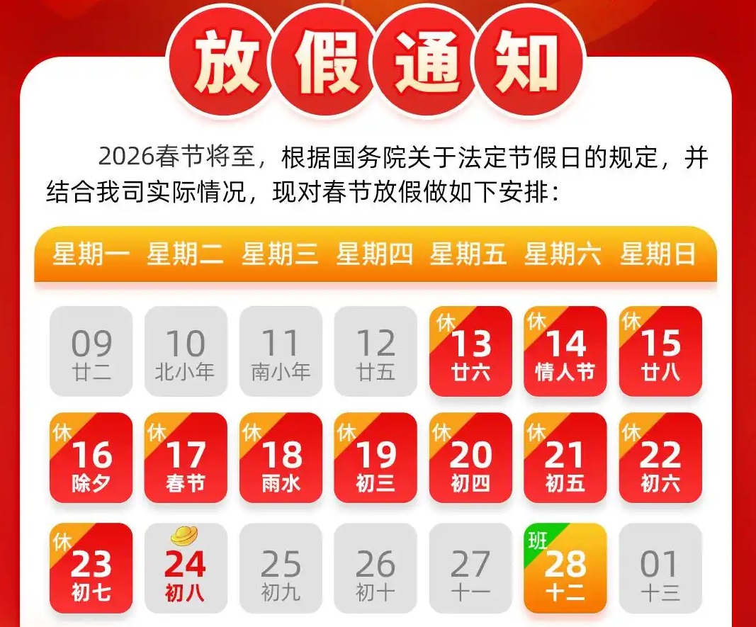 北京老板紧急注意!开票、财税事务13号前务必搞定!企行财税放假倒计时!