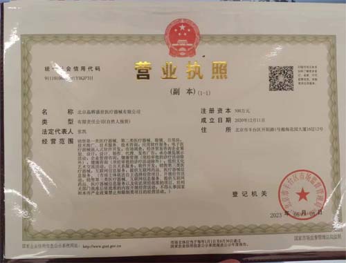 公司变更案例：我公司为北京xxxx医疗器械有限公司变更代办