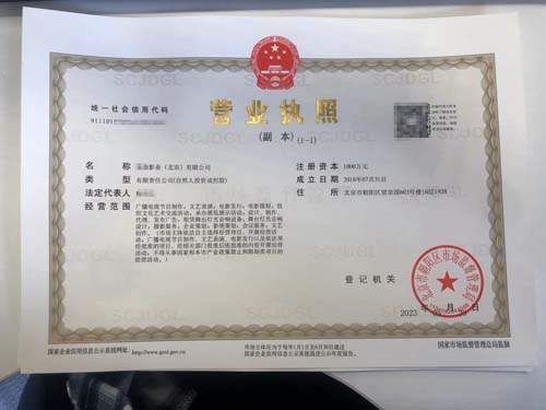 公司变更案例：我公司为xxxx影业（北京）有限公司完成公司变更业务代办