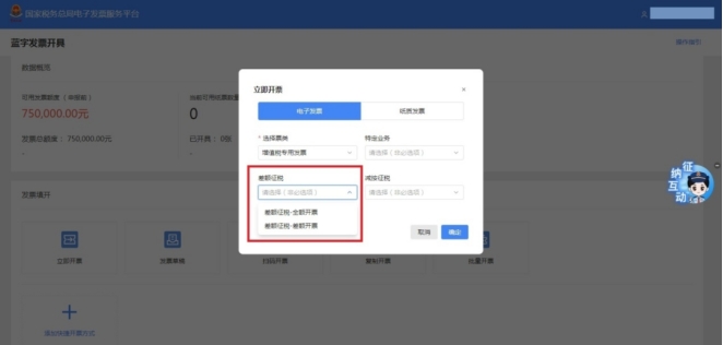 【实用】差额征税，如何开具数电票?