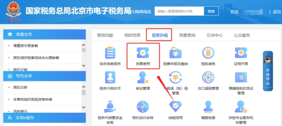 电子税务局如何变更购票人信息？