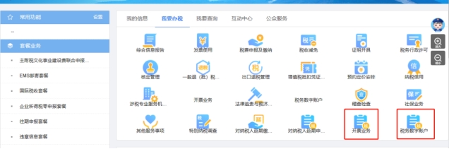 数电票红字发票怎么开?红冲步骤一览