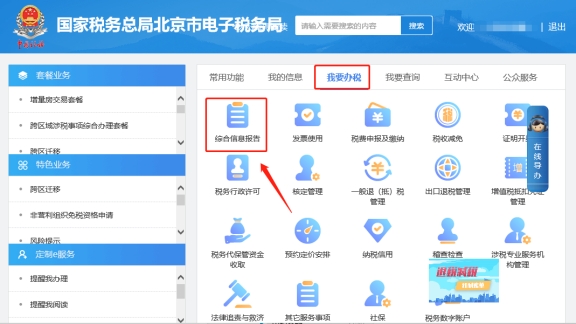 公司变更 ▍如何在电子税务局修改注册地址？