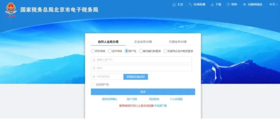 个人出租房屋发票网上代开攻略!