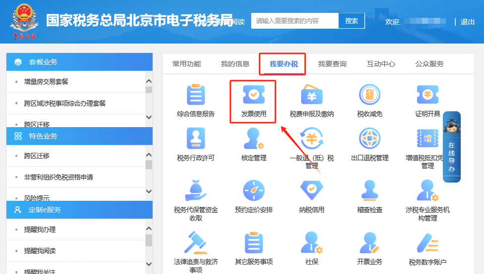 如何办理注销税控设备申请?