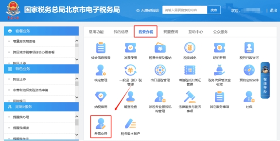 在电子税务局上开具数电发票，立即开票界面如何赋码?