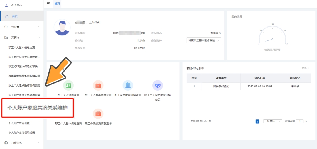 在北京，家人可以共用一个人的医保吗?