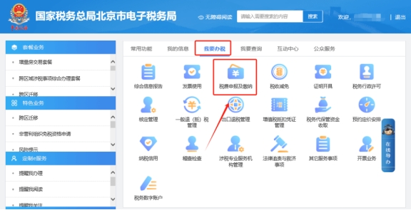 在电子税务局上如何取消已勾选统计的发票?