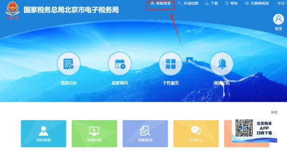 外省市企业如何在北京市电子税务局上进行增值税预缴申报?