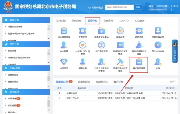 在电子税务局上提交的【被投资企业董事会股东会报告】和【个人股东权动变动报告】如何查询提交后的结果状态?