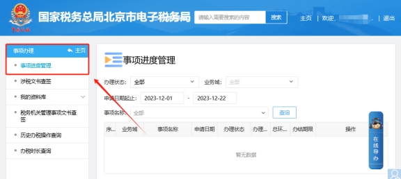 在电子税务局上如何查看企业是否有申领过税务UKEY?