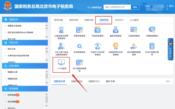 在电子税务局上如何查看企业可用于弥补亏损的所得税信息?