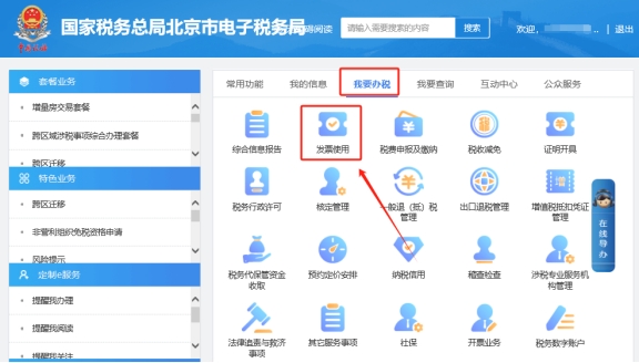 在电子税务局上如何申领发票?