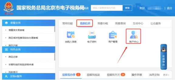 电子税务局如何进行跨区预缴?