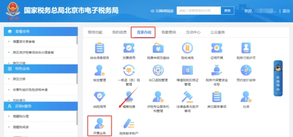 开数电发票如何调整发票额度?