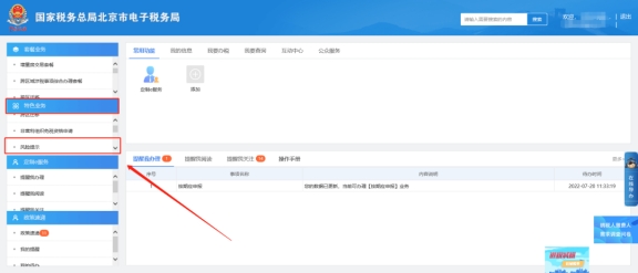 电子税务局风险自查，提交结果反馈提示：存在未反馈的发票，请将所有发票反馈完成后再提交?