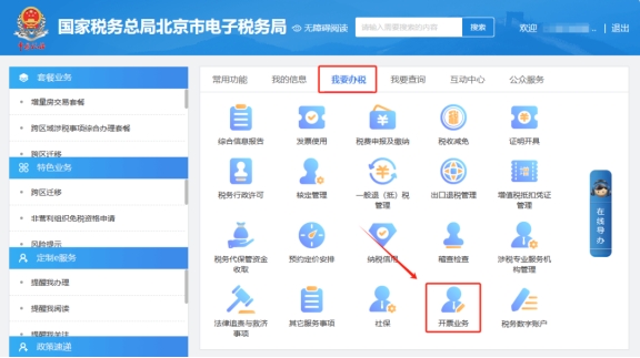 怎样把税控开票软件中的编码信息导入到电子税务局开票业务里?
