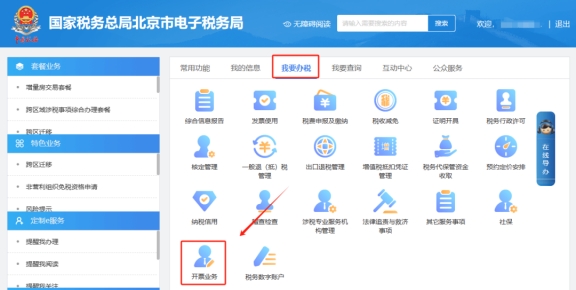 在电子税务局上如何红冲开具的数电发票?