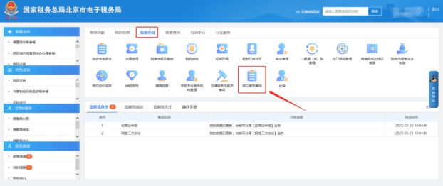 在电子税务局上，股权变更个人转个人如何操作?